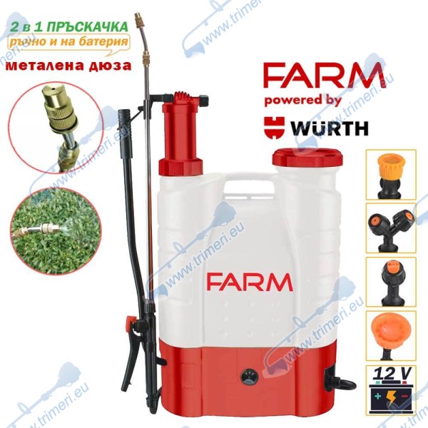 Пръскачка 2 в 1 акумулаторна и ръчна, 16л, 12V-8Ah, FARM KF-16C-23 by WURTH с метални дюзи
